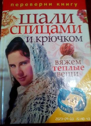 Книга по вязанию