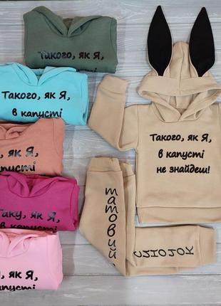 Крутезна новинка🐣флисовый костюмчик с крутой надписью 🔥 цена зависит от размера