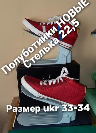 Ботинки/стелька 22,5/размер 33-34