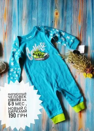 Человек converse на 6-9 мес