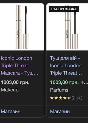 Туш iconic london triple threat mascara7 фото