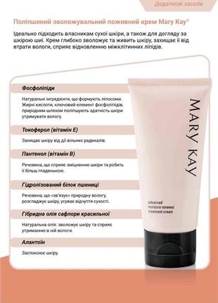 Улучшенный увлажняющий восстанавливающий питательный кремс липосомами мери кей