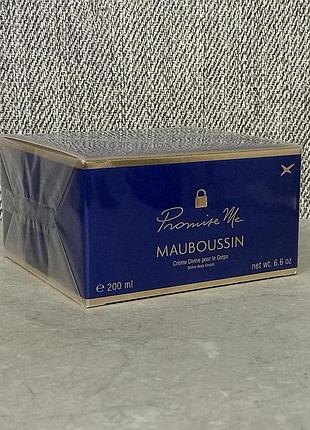 Mauboussin promise me 200 мл крем для тіла (оригінал)