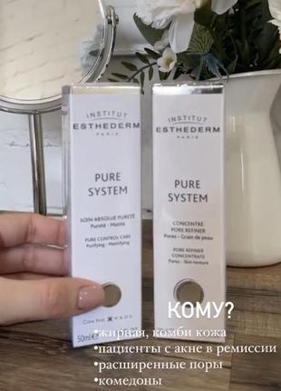 Концентрат для сужения пор institut esthederm pure system concentre pore refiner (pore refiner concentrate) 50 мл