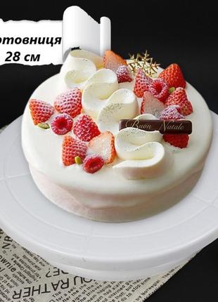 Тортовница на ножке поворотная 28 см, подставка для украшения и подачи торта вращающаяся (белый)