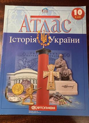 Атласи з історії україни 10 клас