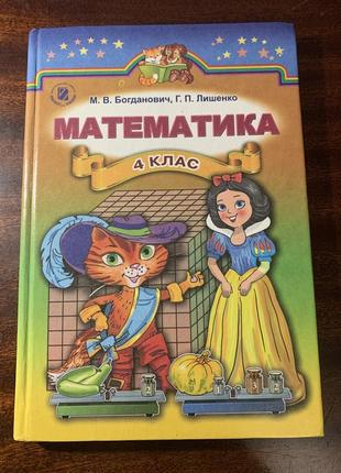 Купить Математика 4 Клас Учебники — Недорого В Каталоге Учебники.