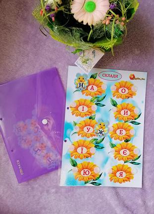 Гра вивчаємо склади