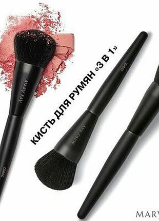 Кисть для румян мери кей