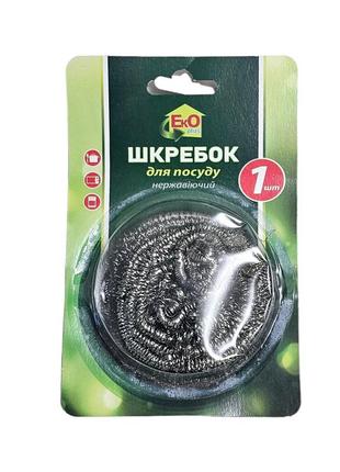 Нержавеющий скребки для посуды