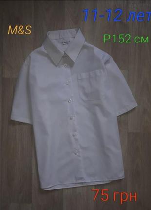 Рубашка белая с коротким рукавом 11-12 лет m&s