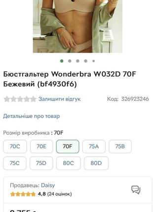 Бюстгальтер wonderbra 80і  на великі груди та обʼєм 75-80 бюстгальтер на силіконі без бретелів на великі груди 80g  бандо на великі груди2 фото