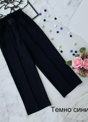 Темно- синие брюки палаццо для девочки