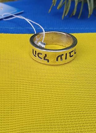 Широка каблучка соломон на івриті