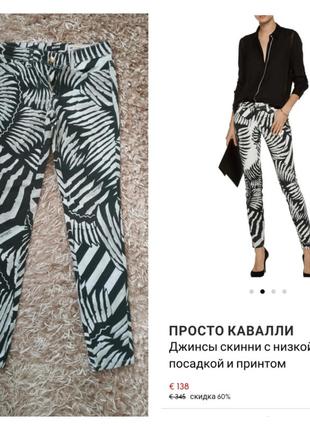 Cavalli джинси