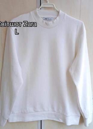 Белый свитшот zara/белый свитшот zara