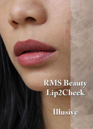 Кремовий тінт для губ та щок rms beauty lip2cheek tint illusive кремові рум'яна2 фото