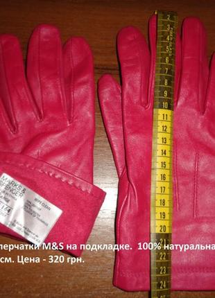 Нові жіночі рукавички m&s на підкладці. 1