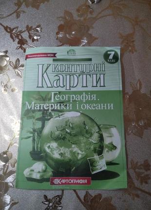 Атлас история средних веков за седьмый класс и контурная карта история средних веков