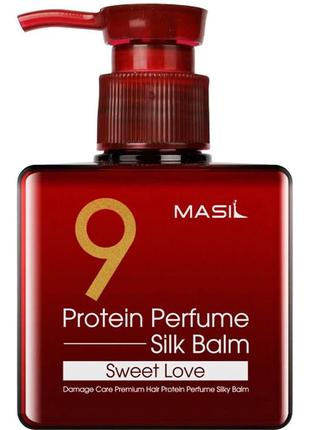 Masil 9 protein perfume silk balm sweet love - несмываемый, парфюмированный бальзам для волос с протеинами «сладкая любовь»