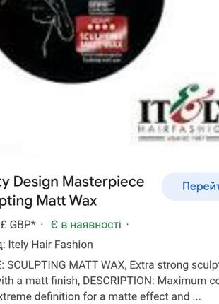 Матовий віск для волосся purity design masterpiece екстра-сильна фіксація італія itely hairfashion7 фото