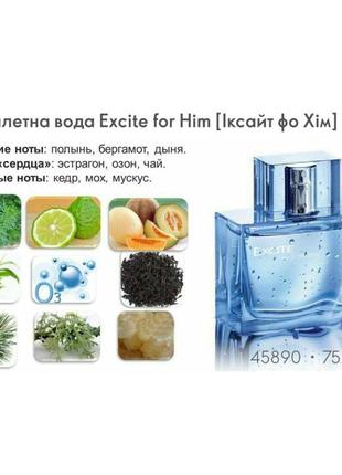 Туалетна вода excite for him