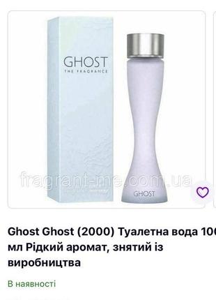 Edt ghost ghost the fragrance огромная редкость, снятость4 фото