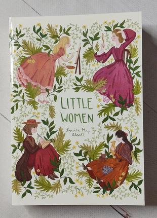 Луиза мей олкотт "маленькие женщины" louisa may alcott "little women"