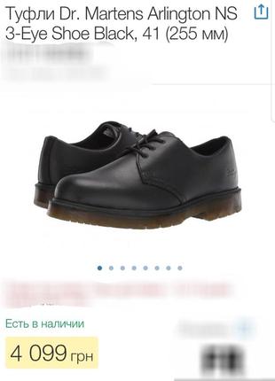 Dr. martens
arlington ns 3-eye shoe оригінал5 фото