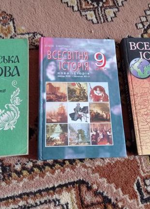 Всесвітня історія та українська мова для вступу