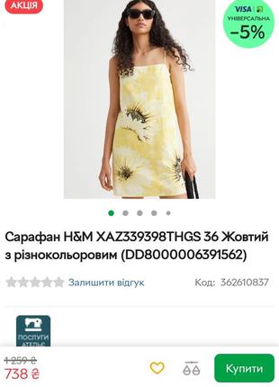 Легкое летнее платье сарафан 3