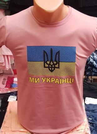 Патріотична футболка з гербом ми українці