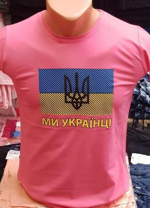 Патріотична футболка з гербом ми українці