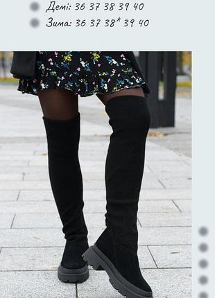 Ботфорты замшевые + чулок