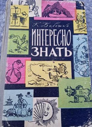 Книга  для детей и родителей 1963 г.