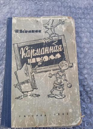 Книга для детей 1963 г