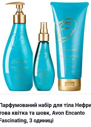 Парфумований набір д/тіла нефритова квітка та шовк avon