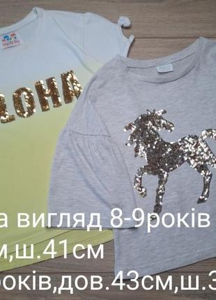 Футболки 8-9роков