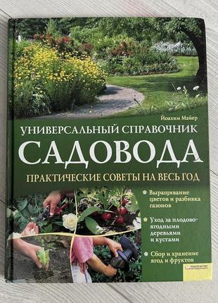 Книга садівник
