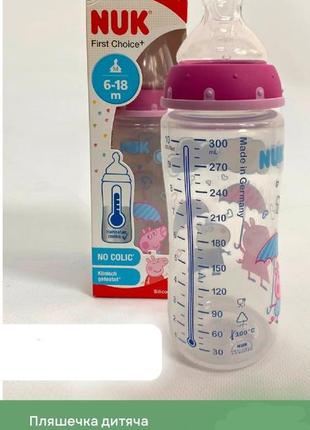 Бутылочка детская nuk first choice+ temperature control 300 ml