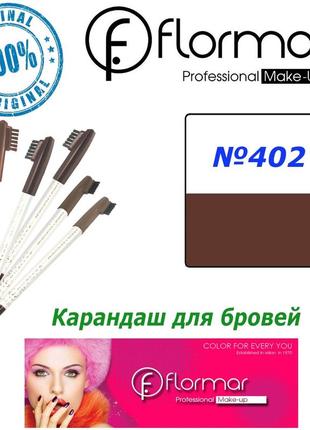 Олівець для брів flormar №402 коричньовий флормар2 фото