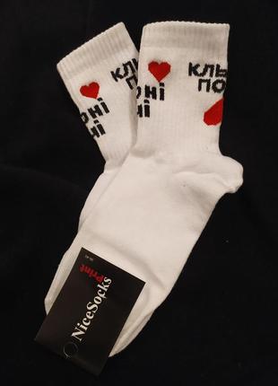 Оригінальні шкарпетки з написом