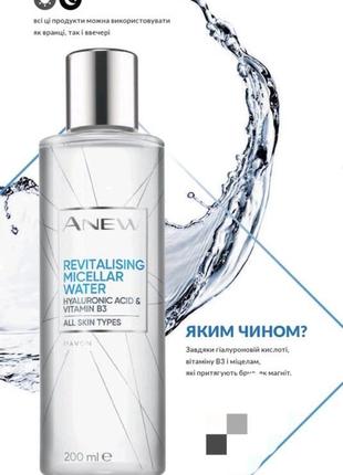 Мицеллярная вода avon anew «восстановление», 200мл2 фото