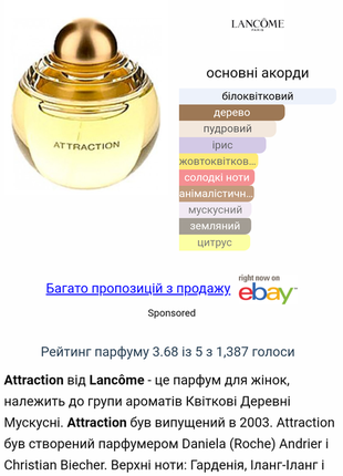 Attraction lancôme, 22/30 ml - оригінал, вінтаж / раритет10 фото