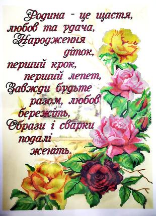 Схема для вишивки бісером