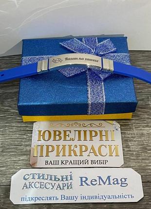 Подарунок хлопцеві дівчині сталевий браслет "знак риби" синій каучуковий ремінець з лазерним гравіюванням у коробочці