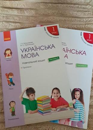 Украинский язык 1 класс