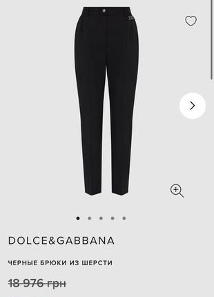 Брюки dolce gabbana