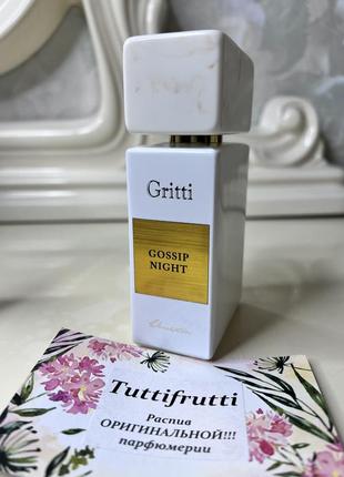Gritti gossip night, edp, 1 ml, оригинал 100%!!! делюсь!
