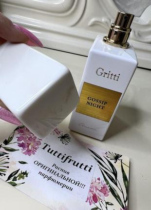 Gritti gossip night, edp, 1 ml, оригинал 100%!!! делюсь!